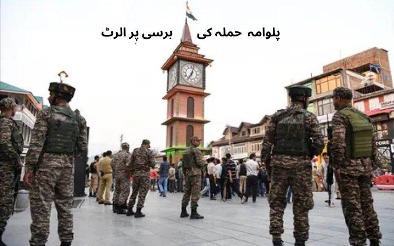  جموں کشمیر: پلوامہ حملے کی برسی سے قبل سری نگر لال چوک میں چوکسی 